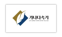 가나다속기사무소