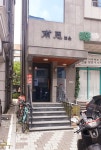별가람수선