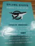 민트고래짐 성서점