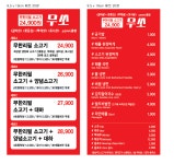 무쏘 울산덕신점