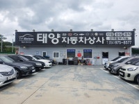 태양자동차상사