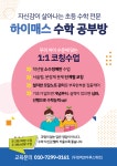 하이매스수학교습소