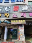 인덕원무도장