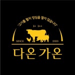 다온가온