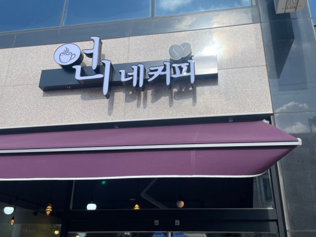 언니네 커피