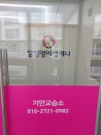 삼성영어셀레나 기안영어교습소