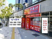 가인부동산공인중개사사무소