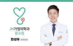 제이엠가정의학과의원 광교
