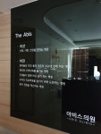 아비스가정의학과의원