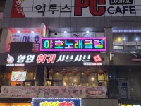 야호노래천국