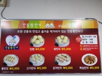 인동왕만두