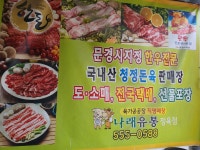 나래유통정육점