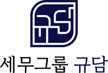 세무회계 규담