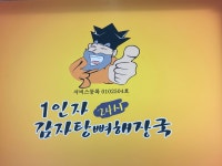 일인자감자탕 향남점