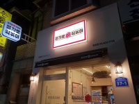 을찌로국물떡볶이 잠실점