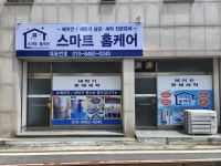 스마트 홈케어