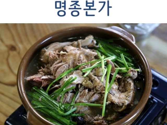 한방토종닭오리