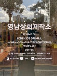 영남상회제작소