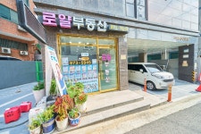 로얄부동산공인중개사사무소