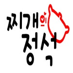 찌개의정석