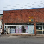 지구공방