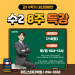 위드스터디학원