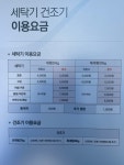 워시피플 셀프빨래방 음성 상성점