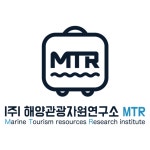 해양관광자원연구소