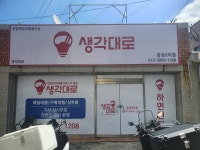 생각대로 웅상2지점