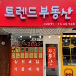 트렌드부동산공인중개사사무소