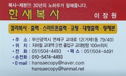 한새복사