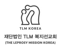 티엘엠복지선교회