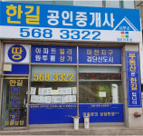 한길공인중개사사무소