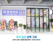 영광ENG