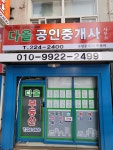 다올공인중개사사무소