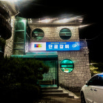 단골갈비