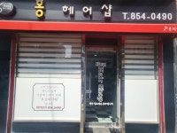 홍헤어샵