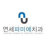 연세파미에치과의원