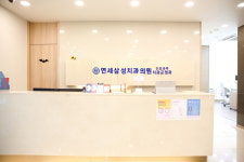 연세삼성치과의원