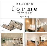 포미스터디카페 과천점
