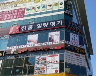 참몸힐링명가 분당마사지
