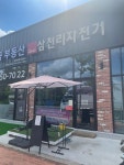 삼천리자전거 금산칸타빌점