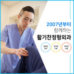 활기찬정형외과의원 은평