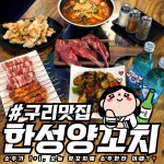한성양꼬치