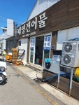 대영건어물