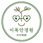 이목안경원