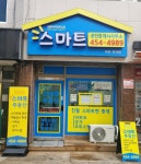 평촌어바인 스마트 공인중개사사무소