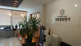 참몸힐링명가 분당마사지