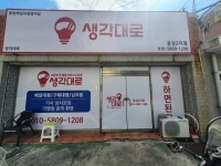 생각대로 웅상2지점