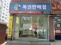 행운복권